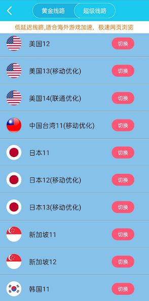 hd加速器旋风官网android下载效果预览图