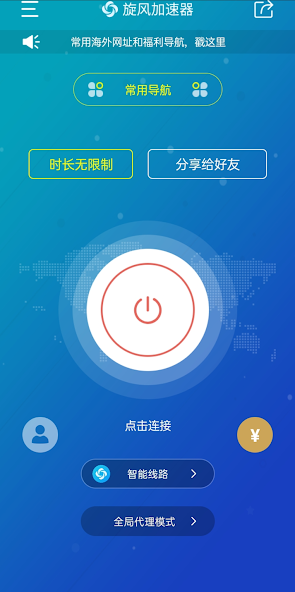 hd加速器旋风官网android下载效果预览图